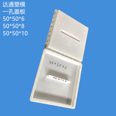 【50X50X6 50X50X8 50X50X10學校操場一孔單孔邊溝下水蓋板 排水流水蓋板塑料模具