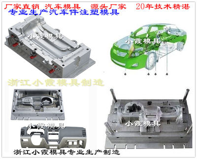 控制臺塑料模具 轎車塑膠模具制造