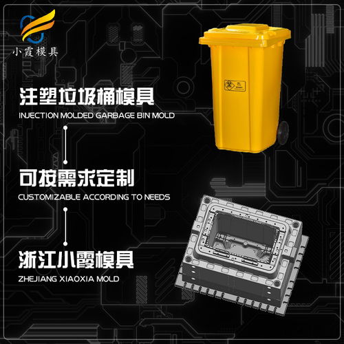塑料垃圾箱模具開模生產公司的專業解決方案
