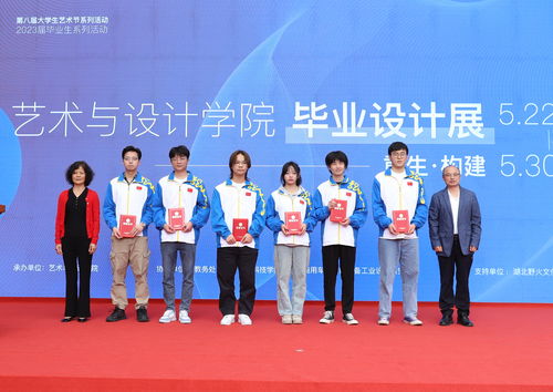 藝術新聲，筑夢未來——學校第八屆大學生藝術節暨2023屆畢業生系列活動藝術與設計學院畢業設計展“重生·構建”隆重開幕