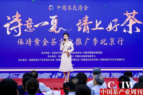 詩(shī)意一夏，茶香滿京華——保靖黃金茶文化推廣季北京行正式啟幕